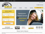 Аренда и прокат авто в Крыму – компания RACE