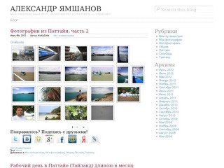 Александр Ямшанов - Путешествия, отчеты, фотографии, мотоциклы, сноуборды