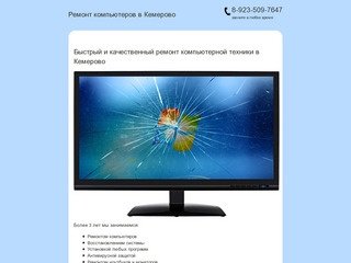 Ремонт компьютеров в Кемерово