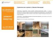 НН Строим | Строительство и ремонт в Нижнем Новгороде
