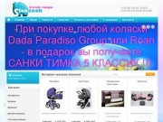 Интернет-магазин детских товаров slonenok.by
