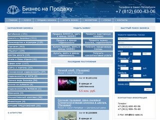 Продажа и покупка бизнеса в Санкт-Петербурге - Агентство 