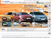 Официальный дилер Hyundai в Харькове - Фрунзе-Авто | Автосалон Хундай на Плехановской 63