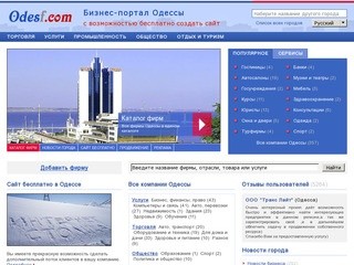 Компании и фирмы Одессы (Одесская область)
