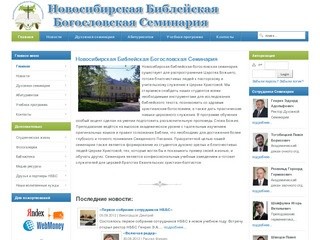 Новосибирская Библейская Богословская Семинария