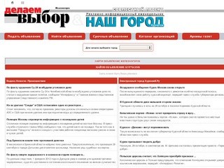 Газета бесплатных объявлений и рекламы - Курская область, Железногорск, Курчатов