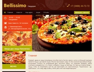Пицца с доставкой на дом | Продажа пиццы в Bellissimo г. Нижневартовск
