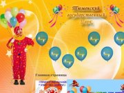 Тюменский Государственный Цирк (официальный сайт)
