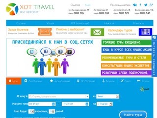 XOT TRAVEL, ХОТ тревел, туристическая компания г. Одессы