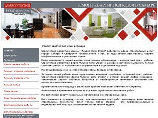 Ремонт квартир в Самаре | Капитальный ремонт квартир, коттеджей