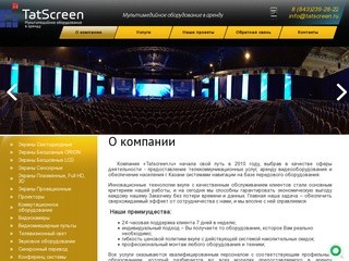 Предоставление телекоммуникационных услуг | аренда видеооборудования от компании Tatscreen.ru 