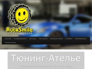 Автотюнинг в Челябинске