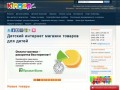 Детские автокресла и детские коляски - купить в интернет магазине детских товатов «Киндер»