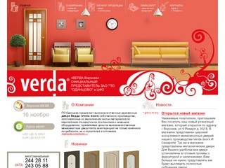 ПО Одинцово - производство дверей Верда (Verda doors): межкомнатные двери