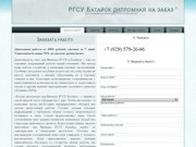 РГСУ Батайск дипломная на заказ ' | Дипломная на заказ для РГСУ в Батайске '