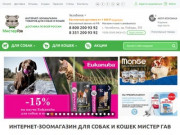 Зоомагазин Мистер Гав в Челябинске | Купить зоотовары для животных в интернет-магазине