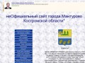 Неофициальный сайт города Мантурово Костромской области