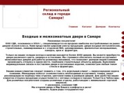 Двери в Самаре