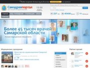 Самздравпортал. Информационный сервис для врачей по Самарской области