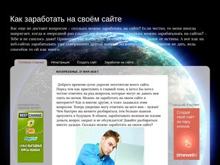 Как заработать на своём сайте (Украина, Донецкая область, Донецк)
