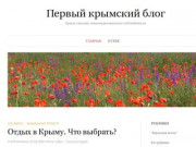 Крымский блог.