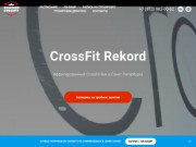 CrossFit Rekord | Аффилированный CrossFit Box на Парнасе
