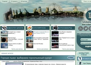 Ekb-GRAD - Блог о Екатеринбурге
