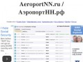 AeroportNN.ru / АэропортНН.рф - Неофициальный сайт международного аэропорта Стригино г