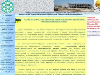Теплоизоляция кровли, полов полистиролбетоном Киев