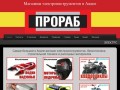 Электроинструменты в Анапе | магазин Прораб