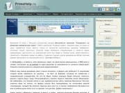 PrimeHelp.ru - решение задач по гражданскому, уголовному, семейному и другим отраслям права  (лекции, шпаргалки, учебники)