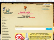 Electriclightspb - Светотехнические изделия, и любые виды лампочек