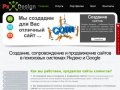 Создание сайтов, SEO продвижение сайтов, поисковая оптимизация - PxDesign, Уфа