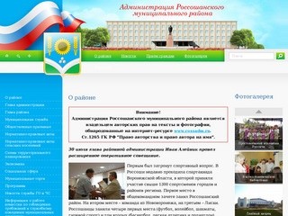 О районе - Администрация Россошанского муниципального района г. Россошь