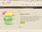 Кодитерская - Nom Cake