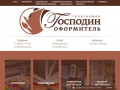 Господин Оформитель - оперативная типография в Барнауле, широкоформатная печать в Барнауле