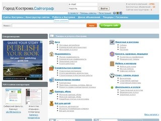 Сайты и объявления бесплатно | Сайтограф Кострома