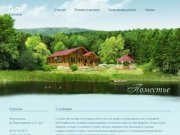 "Поместье" в Петрозаводске - покупка и продажа земельных участков