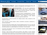 "Автошкола-Вега", курсы вождения категории A1,A и B  в Одессе
