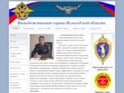 Вневедомственная охрана - УВО при УВД по Вологодской области