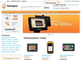 Продажа GPS-устройств — интернет-магазин Навидом