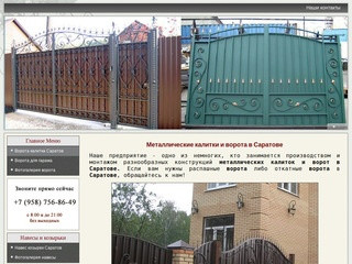 Металлические ворота Саратов цена калитка недорого изготовление установка гаражные ворота Саратов