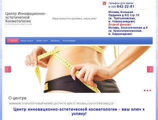 Центр инновационно-эстетической косметологии в Москве