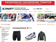 Интернет-магазин спортивной одежды CRAFT, ASICS, КРАФТ, АСИКС