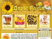 Алтайский мед. Продаем натуральный гречишный мед, разнотравье, фасованный и весовой. Низкая цена.