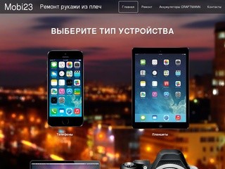 Mobi23 - Профессиональный ремонт мобильных устройств в Краснодаре.