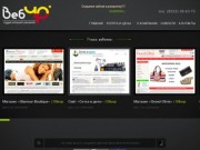 Создание сайтов в Чебоксарах, контекстная реклама, интернет-маркетинг