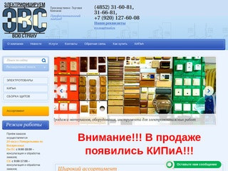 Интернет-магазин электротоваров ООО ПТК 