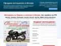 Мотоциклы из Европы в наличии в Москве, без пробега по РФ - Весёлые Мотоциклисты: продажа мотоциклов