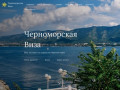 Отдых на берегу Черного моря | Черноморская Виза Геленеджик